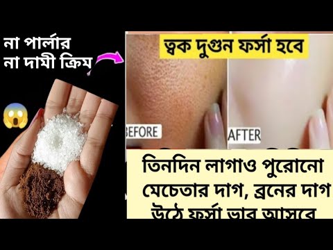 ত্বক হবে দাগহীন ফর্সা উজ্জ্বল গ্লোউইং রাতে লাগিয়ে নাও ঘরে তৈরী কফি ক্রিম/Coffee Facepack/Potato cre