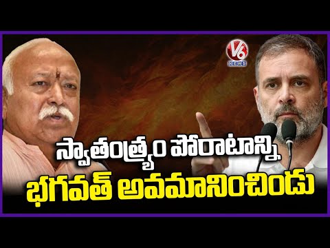 Rahul Gandhi Slams Mohan Bhagwat Over His Independence Remarks | V6 News