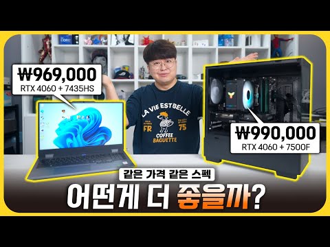 99만원 이하의 겜트북과 데스크탑! 어떤게 더 좋을까요?