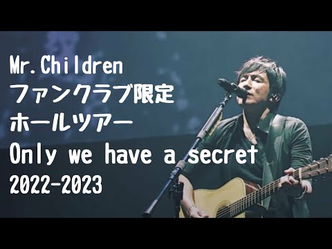 【妄想】Mr Childrenの理想的なライブを考える