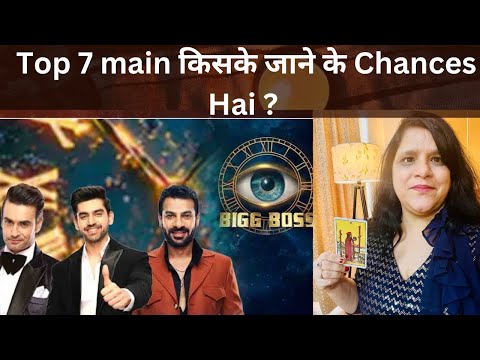 Big Boss 18 Main Top 7 Take Jaane ke Kiske Chances Hai - Tarot Reading - Vivian , Karan Aur Kaun