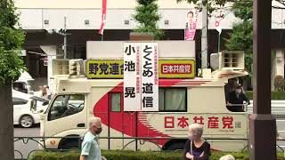 13日15:30～　小池晃書記局長の街頭演説