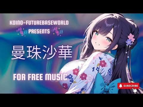 ［kawaii Future bass］まんじゅしゃげーManjushageー『Free BGM』