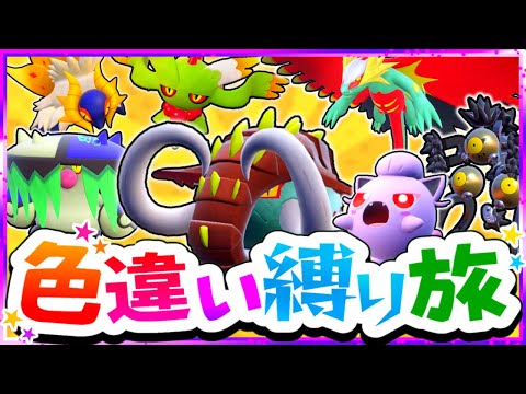 【ポケモンSV】色違い縛りでSVを攻略する旅古代パラドックスポケモン編イダイナキバ・アラブルタケ・ハバタクカミ・チヲハウハネ・サケブシッポ・トドロクツキ・スナノケガワ【ゆっくり実況】