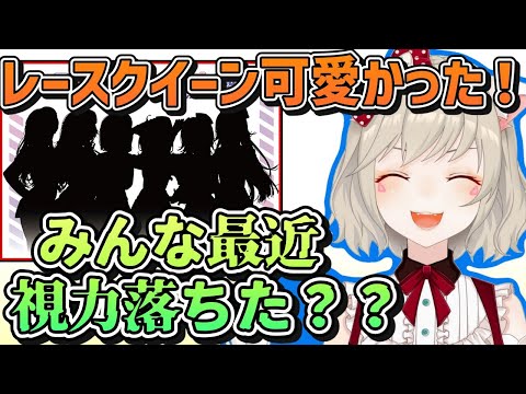 【ぶいすぽ】小森めとレースクイーンクイズでリスナーの視力を疑ってしまう「ぶいすぽ/切り抜き」