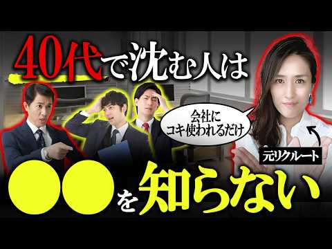 【老化か進化か？】40代からの仕事の壁を乗り越える人、乗り越えられない人 -元リクルートの起業家が解説- 【時間管理/仕事術】