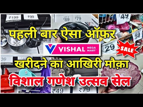 Vishal Mega Mart ,new kitchen products under 99rs | Vishal Mega Mart Offers Today | Vishal Mart|