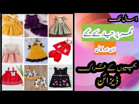 Baby❤️ Girls Frocks||Unique Baby Frocks Ideas|बेबी गर्ल्स फ्रॉक||अनूठे बेबी फ्रॉक विचार