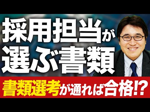 【通れば合格!?】転職成功者は“書類”をこう書いています【書類選考】