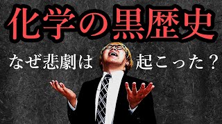 サリドマイド薬害事件：薬を鏡に映すと毒になる！？立体化学の大事さを痛感する化学の黒歴史【有機化学を学ぶ大学生必修】