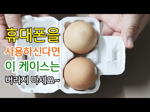 휴대폰을 사용하신다면 이 케이스는 절대 버리지 마세요~  shorts 모음