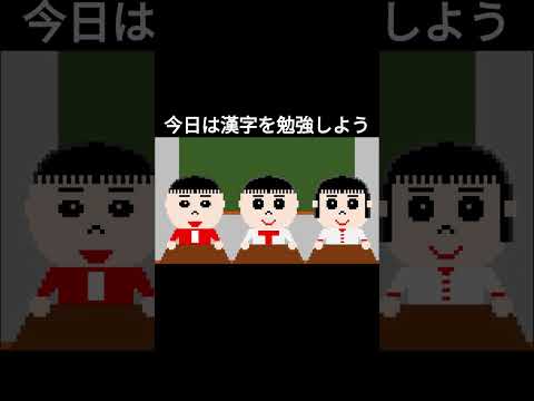 こんな先生嫌だ　昨日と今日で 　ドットモーションマジック