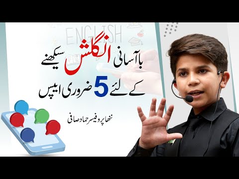 5 Best English Learning Apps || English Language Practice apps for Students || Hammad Safi