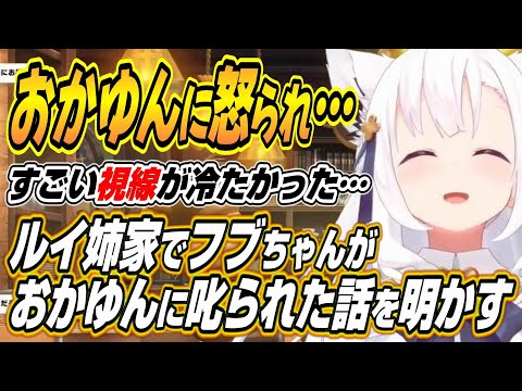 【ホロライブ切り抜き/白上フブキ/鷹嶺ルイ】ガチで怒られたわけではありません・・・ルイ姉家でのポテサラ事件とフブちゃんのまさかな発言でおかゆんに叱られる爆笑話ｗ