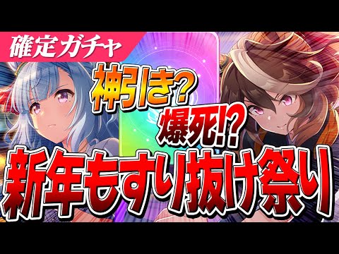 【ウマ娘】正月『ルドルフ』『アルダン』両完凸目指して新年早々●天井！？　2025年もどうぞよろしくお願いいたします。