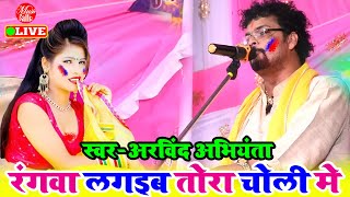 Dugola Holi Song | Arvind Singh Abhiyanta | Dugola Program