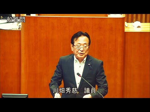 令和5年第3回定例会 9月20日 一般質問 川畑秀慈議員