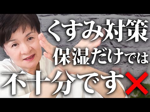 貴女は大丈夫❓くすみケア、これを知らずにやってると本当にもったいないです！