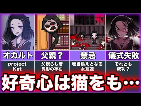 【Project Kat】ゆっくり鬱ゲー解説【プロジェクトキャット】