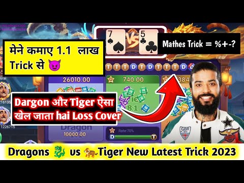 dragon vs tiger tricks | 5000 से 22000 जीत लिया | dragon 🐉 vs tiger 🐯 game tricks || dragon vs tiger