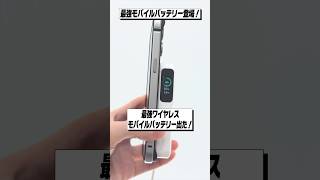 Qi2対応の最強ワイヤレスモバイルバッテリーが出た！│Anker MagGo Power Bank (10000mAh) レビュー