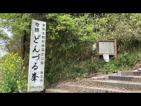 屯鶴峯　奈良県 Domzurubou Nara Japan 04/2022