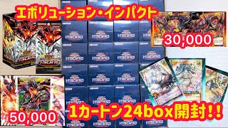 [遊戯王]ゴットパックがある？！エボリューション・インパクトを1カートン24box開封!!