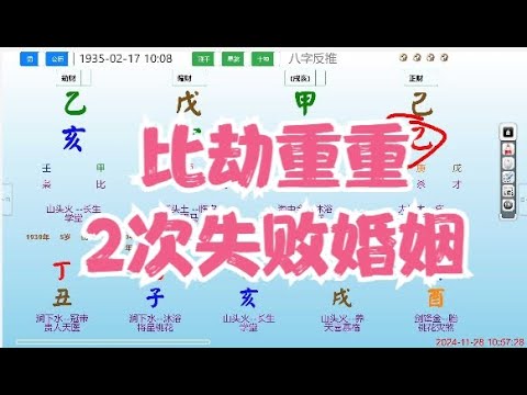 比劫重重，2次失败婚姻#八字 #算命 #运势  #命理