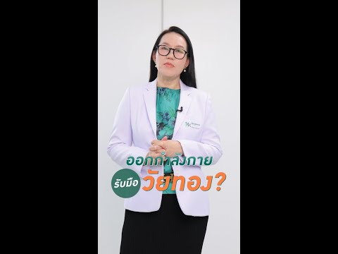 ออกกำลังกายอย่างไร ช่วยรับมือวัยทอง?