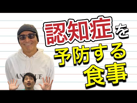 【認知症を予防する食べ物】認知症予防‼️