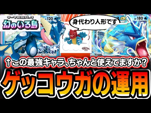 【ポケポケ】勝率爆増！水手裏剣だけじゃない、クリムガンギャラデッキにおけるゲッコウガの動かし方を実践で紹介。ちょっと意識するだけでエースへと変貌を遂げてしまいます・・・【デッキ紹介・プレイ解説】