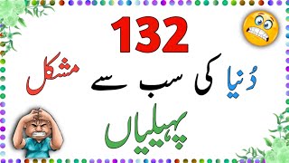 Duniya Ki 132 Sabse Mushkil Paheliyan | Challenge Your Mind! | #sawaljawab