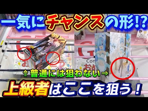 [クレーンゲーム] 知らないと損な手前狙いの使い方！ベネクスで使える攻略法！ [ユーフォーキャッチャー]