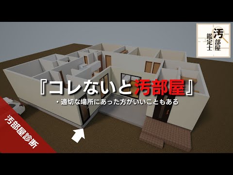 【間取り】無いと汚部屋になるかもしれない家もある【動線】