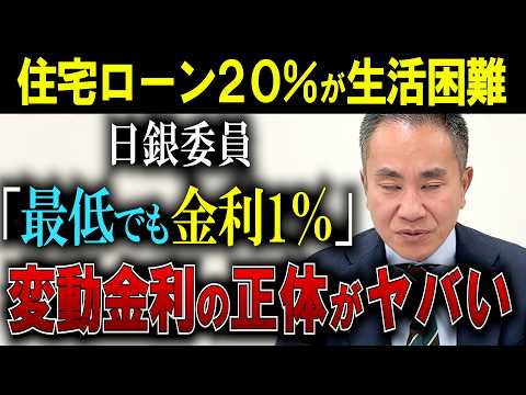 【速報】25年度末金利１％か！住宅ローン変動金利なぜ上げる？！国民は生活逼迫！←自称専門家の大罪