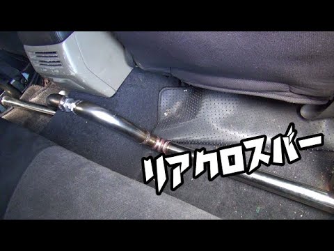 自作リアクロスバーを作ってみた　ＴＯＹＯＴＡ　ＭＡＲＫⅡ