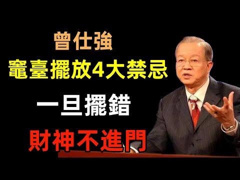 竈臺擺放4大禁忌：一旦擺錯，財神不進門，好運繞道走！#曾仕強#民間俗語#中國文化#國學#國學智慧#佛學知識#人生感悟#人生哲理#佛教故事