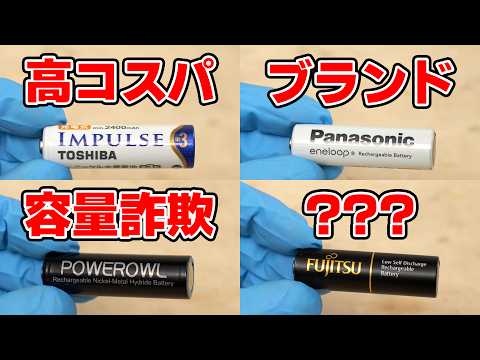 Which Ni-MH batteries last longer and are more economical? Verified with 17 brands of batteries!