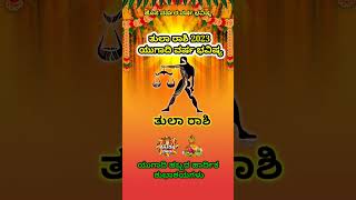 Tula Rashi Yugadi New Year Bhavishya 2023-24 Tula Rashi Ugadi Rashi Phala Tula Kannad