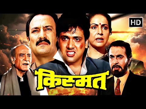 नाजायज औलाद बनी अपराध का शिकार | गोविंदा की मूवी | RAKHEE GULZAAR | GOVINDA | SURESH OBEROI |