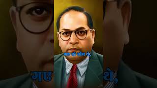 💙 Dr. Babasaheb Ambedkar Status 2024 | Jay Bhim status.14 April 2024🙇🏻#jaibhim