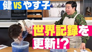 三宅とやす子の持ち込み裏ワザを披露する筈が思わぬ方向に、、、【裏ワザクイズ合戦】