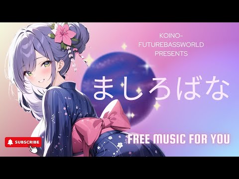 ［kawaii Future bass］ましろばなーMashirobanaー『Free BGM』