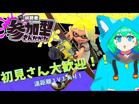 【スプラトゥーン3 #参加型】強くなるために練習だ！！【くうぜら】