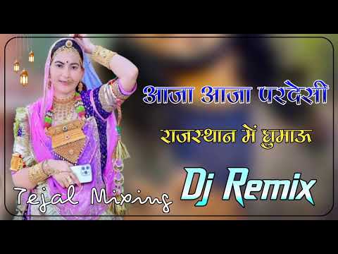 Seen_Dhora_Ko_Dekha_To_Jaslmar_Le_Chalo__Remix__Song_!!_राजस्थान_में_घुमाऊॅं_!!_Pardesi_Song_2025_!!