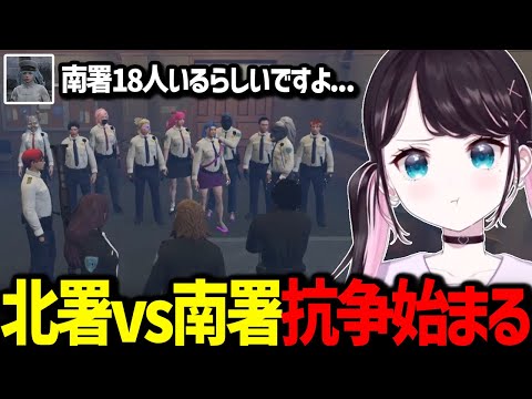 警察内部で抗争を始めてしまう北署と南署【まとめ】【花芽なずな / ストグラ ぶいすぽっ！】