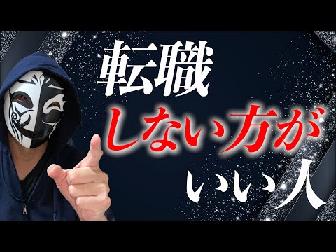 仕事を変えない・転職をしない方がいい人は？安易な離職判断で後悔しないためのポイントとは？