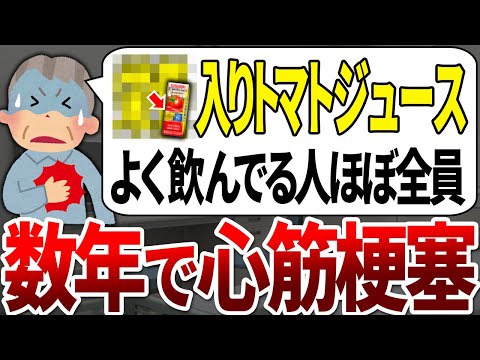 【ゆっくり解説】60代で心臓が止まる人はほぼ全員、このトマトジュースを飲んでいました。