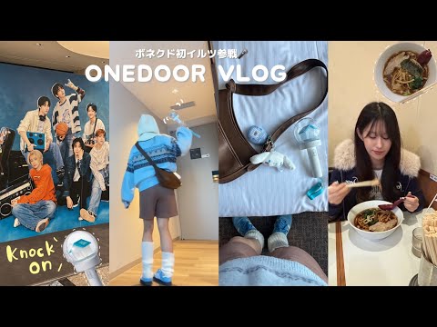 [ONEDOOR vlog] On the day of BOYNEXTDOOR's first solo concert, vlog 🎤