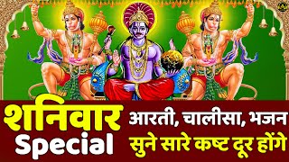 Shani Chaisa | शनि चालीसा | Shree Shani Dev Chalisa | Maharaj Shani Dev | Shani Dev Chalisa